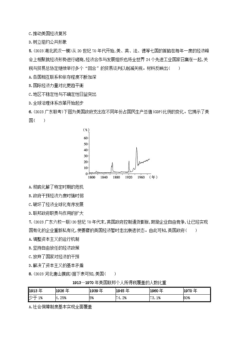 备战2025届高考历史一轮总复习训练题第39讲资本主义国家的新变化第2页