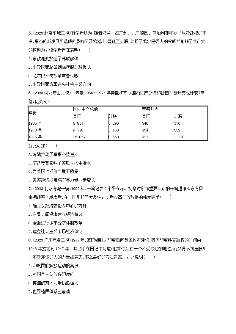 备战2025届高考历史一轮总复习训练题第40讲社会主义国家的发展与变化和世界殖民体系的瓦解与新兴国家的发展第2页