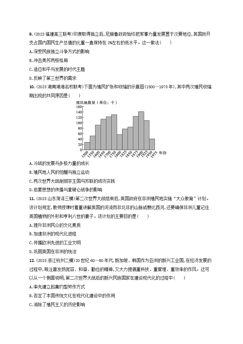 备战2025届高考历史一轮总复习训练题第40讲社会主义国家的发展与变化和世界殖民体系的瓦解与新兴国家的发展第3页