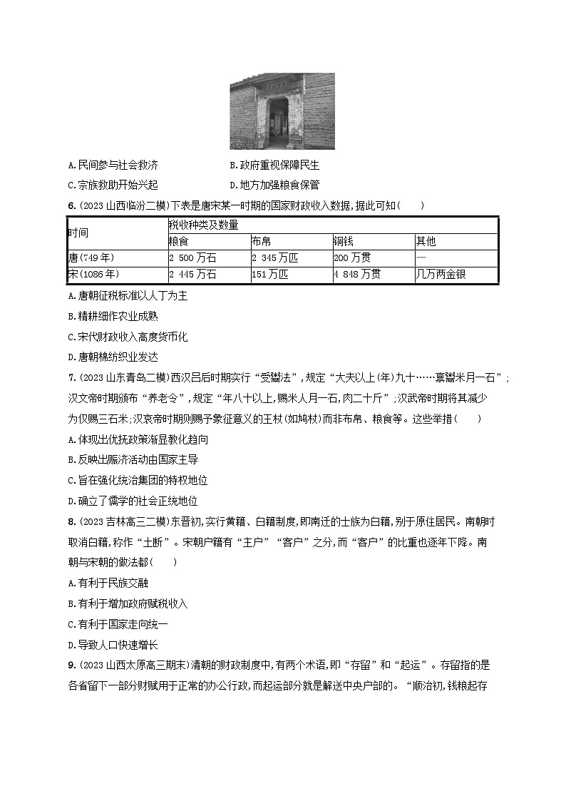备战2025届高考历史一轮总复习训练题第50讲中国赋税户籍制度与社会治理第2页