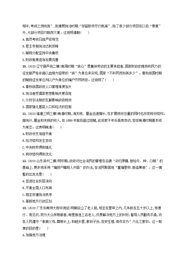 备战2025届高考历史一轮总复习训练题第50讲中国赋税户籍制度与社会治理第3页