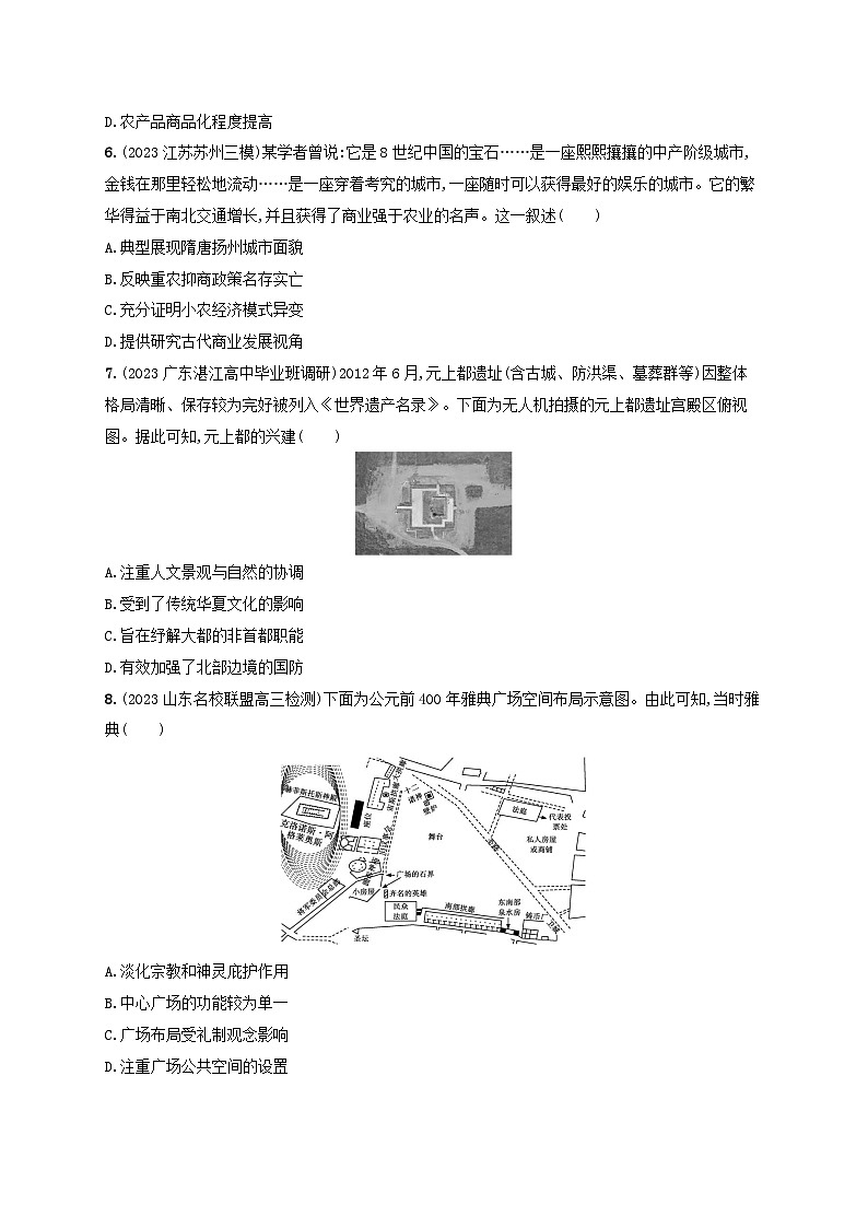 备战2025届高考历史一轮总复习训练题第55讲村落城镇与居住环境第2页
