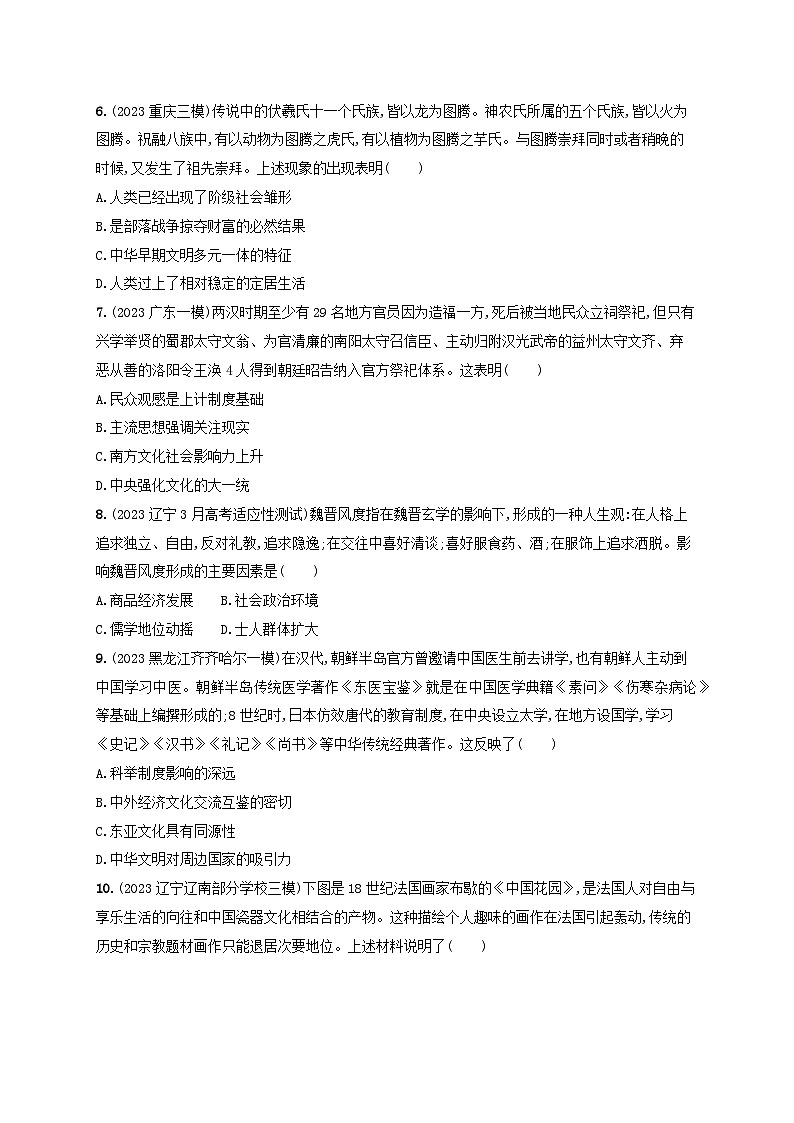 备战2025届高考历史一轮总复习训练题第58讲源远流长的中华文化第2页