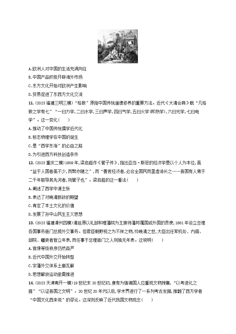 备战2025届高考历史一轮总复习训练题第58讲源远流长的中华文化第3页