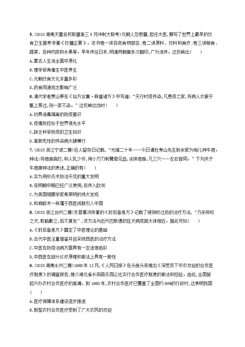 备战2025届高考历史一轮总复习训练题第57讲医疗与公共卫生第2页