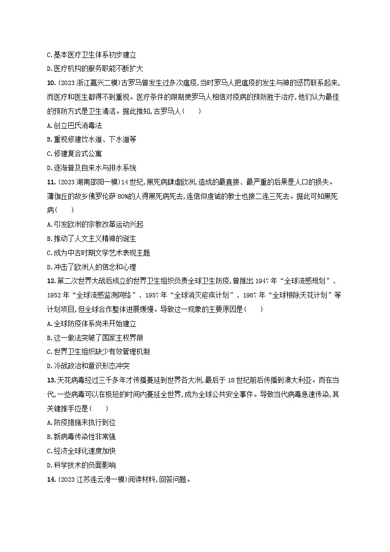 备战2025届高考历史一轮总复习训练题第57讲医疗与公共卫生第3页