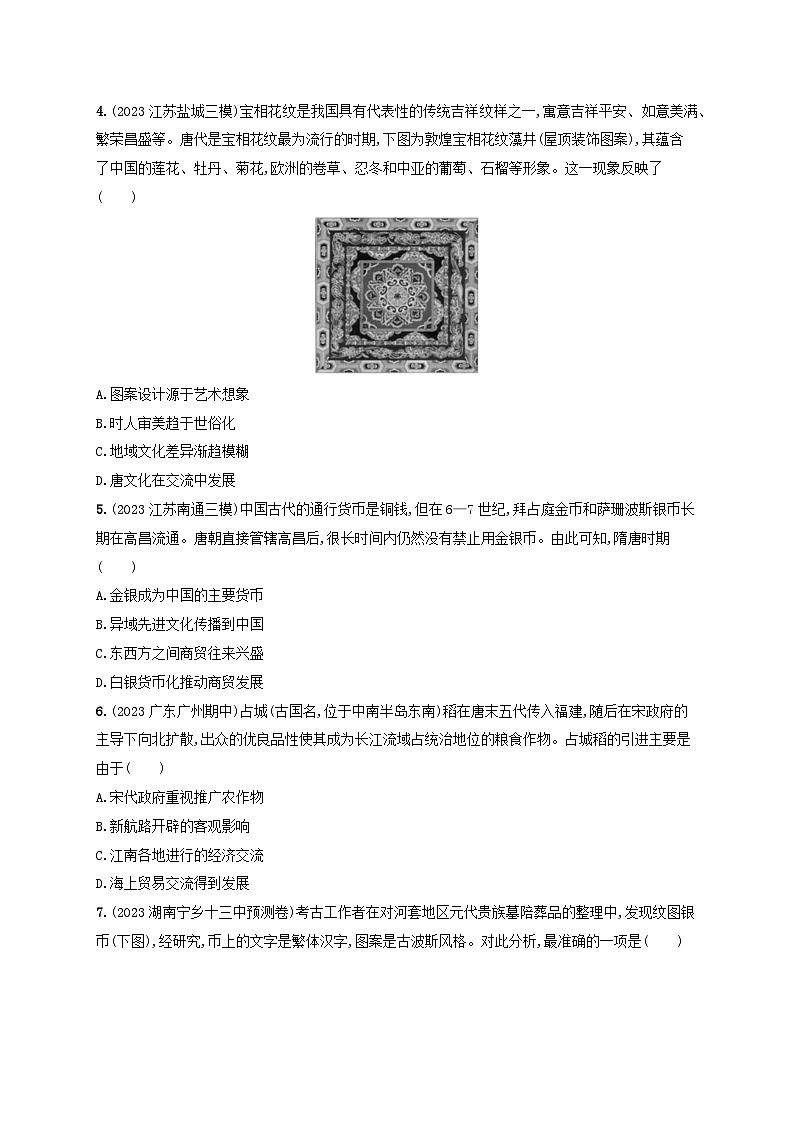 备战2025届高考历史一轮总复习训练题第61讲商路贸易与文化交流第2页