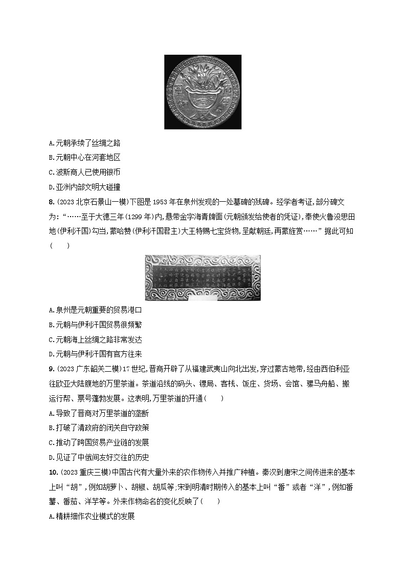 备战2025届高考历史一轮总复习训练题第61讲商路贸易与文化交流第3页