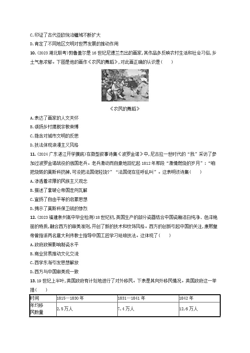 备战2025届高考历史一轮总复习训练题选择性必修3阶段检测第3页