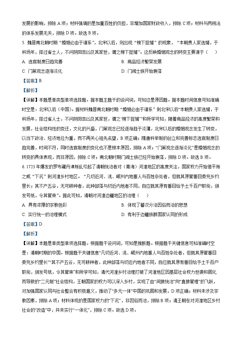 重庆市巴蜀中学2023-2024学年高三下学期适应性月考(七)历史试题 Word版含解析第3页
