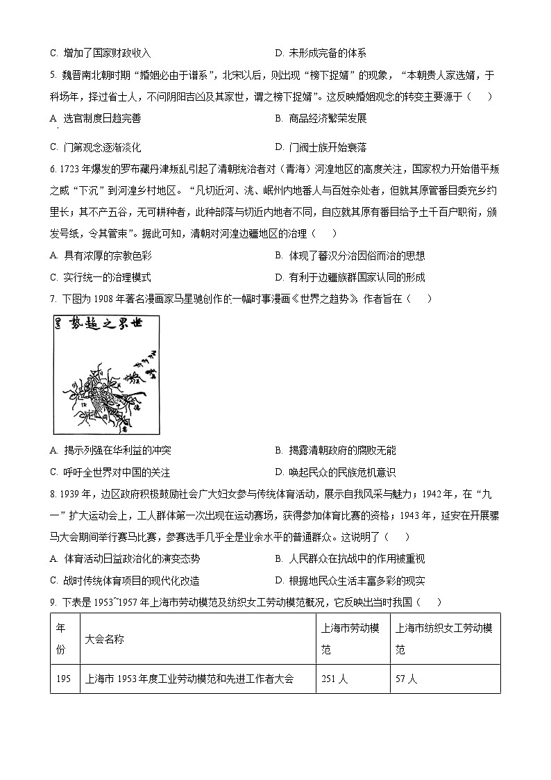 重庆市巴蜀中学2023-2024学年高三下学期适应性月考(七)历史试题 Word版无答案第2页