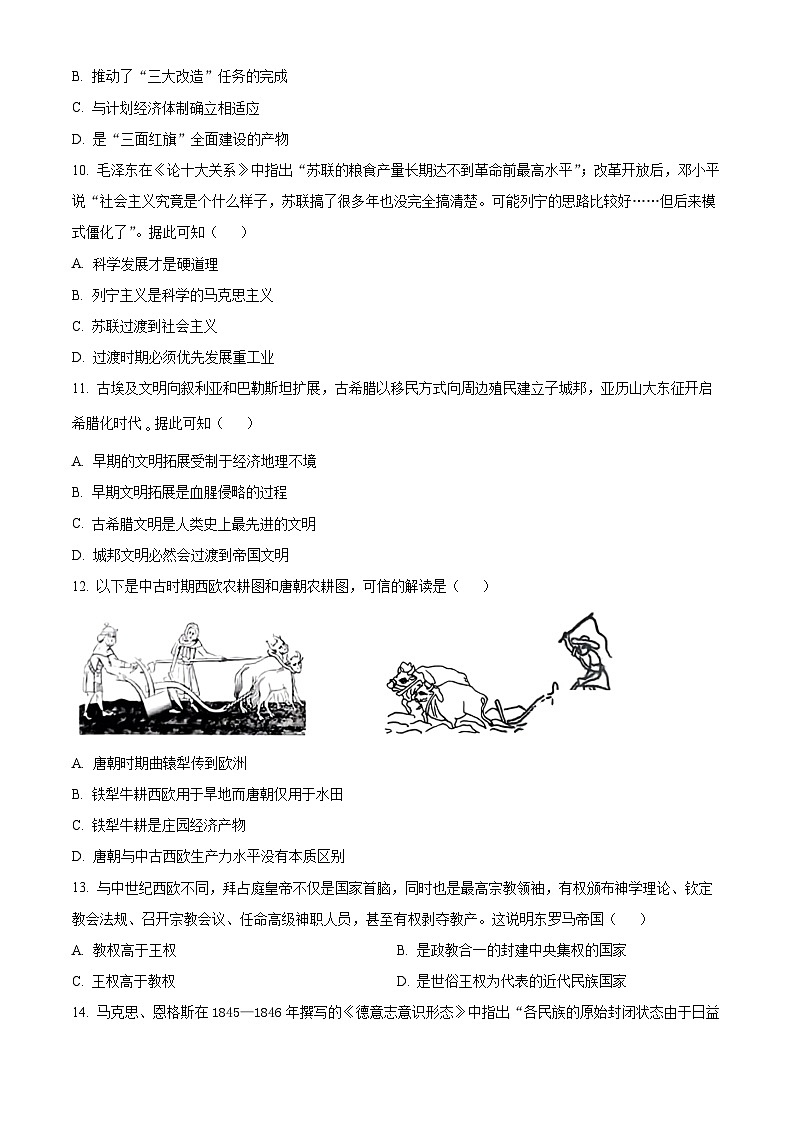 安徽省阜阳市2023-2024学年高三下学期开学教学质量统测历史试卷(Word版附解析)03