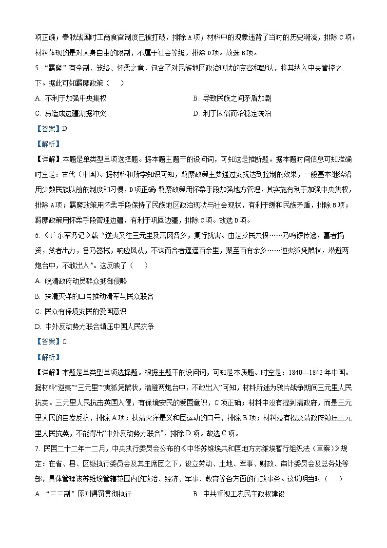 安徽省阜阳市2023-2024学年高三下学期开学教学质量统测历史试卷(Word版附解析)03