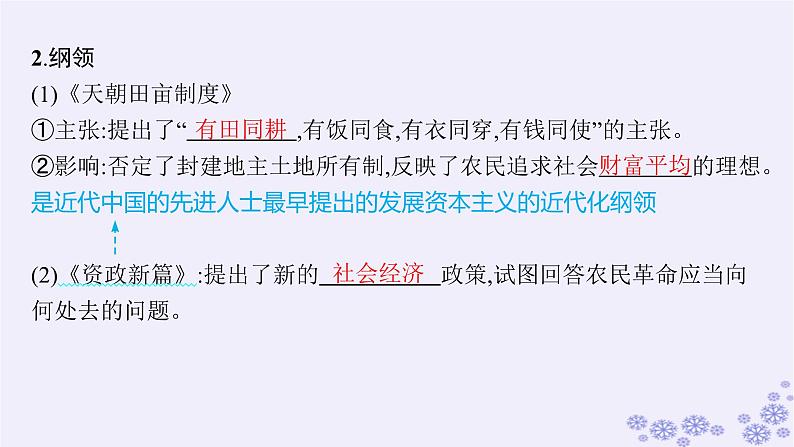 备战2025届高考历史一轮总复习第5单元晚清时期的内忧外患与救亡图存第15讲国家出路的探索与列强侵略的加剧课件第6页