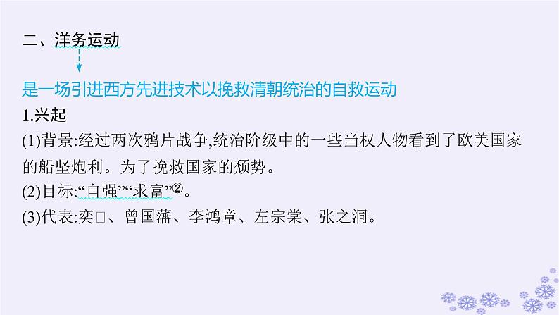 备战2025届高考历史一轮总复习第5单元晚清时期的内忧外患与救亡图存第15讲国家出路的探索与列强侵略的加剧课件第8页