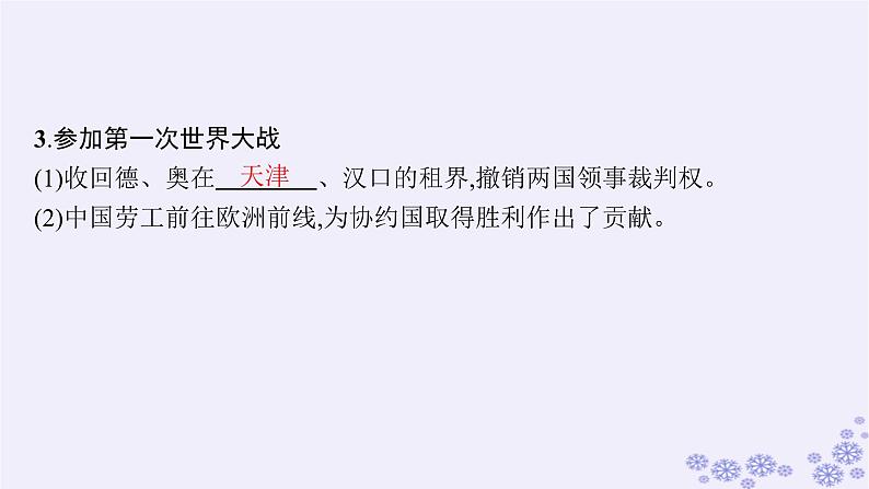 备战2025届高考历史一轮总复习第6单元辛亥革命与中华民国的建立第18讲北洋军阀统治时期的政治经济和文化课件第7页