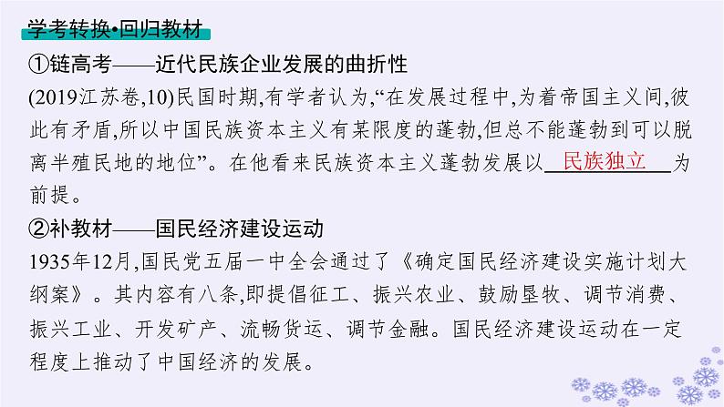 备战2025届高考历史一轮总复习第7单元中国共产党成立与新民主主义革命的探索和胜利第20讲南京国民政府的统治和中国共产党开辟革命新道路课件第7页