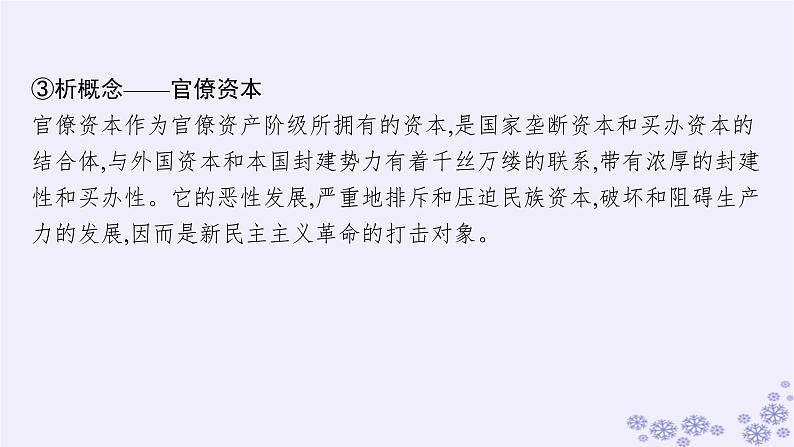 备战2025届高考历史一轮总复习第7单元中国共产党成立与新民主主义革命的探索和胜利第20讲南京国民政府的统治和中国共产党开辟革命新道路课件第8页