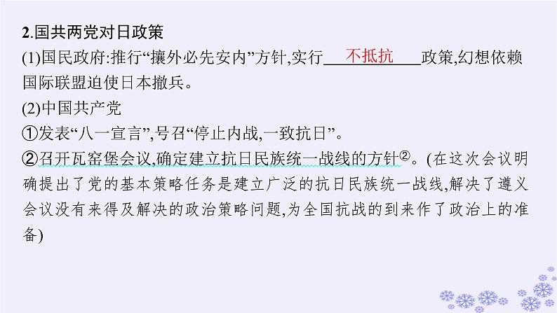 备战2025届高考历史一轮总复习第7单元中国共产党成立与新民主主义革命的探索和胜利第21讲中华民族的抗日战争课件第6页