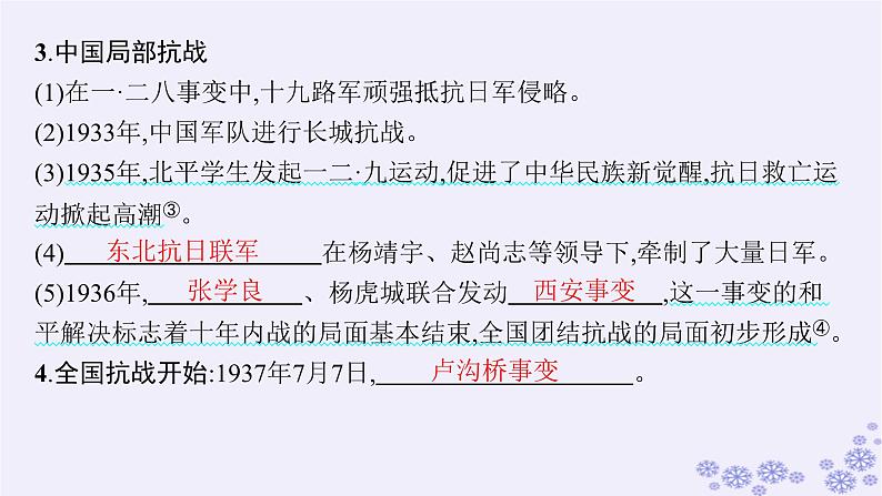 备战2025届高考历史一轮总复习第7单元中国共产党成立与新民主主义革命的探索和胜利第21讲中华民族的抗日战争课件第7页
