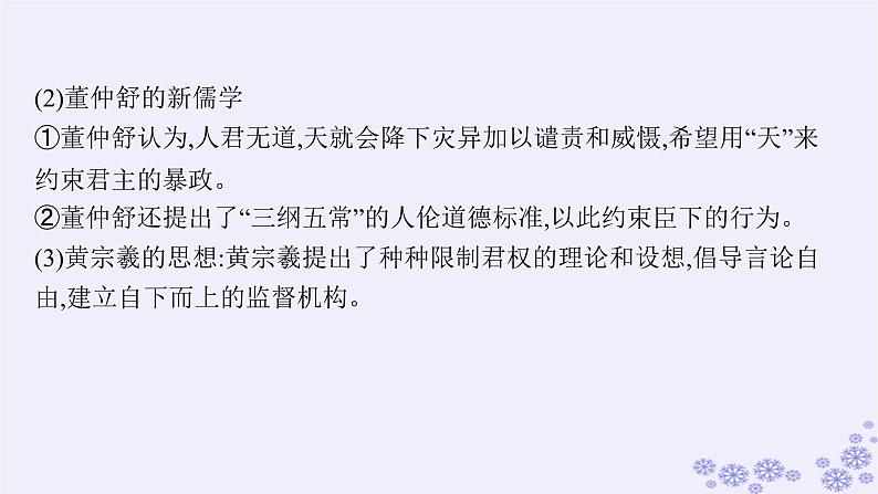 备战2025届高考历史一轮总复习第14单元政治制度和官员的选拔与管理单元培优主题课14国家治理权力的运用与制约课件04