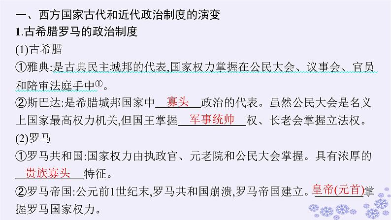 备战2025届高考历史一轮总复习第14单元政治制度和官员的选拔与管理第44讲西方国家政治制度与文官制度课件05