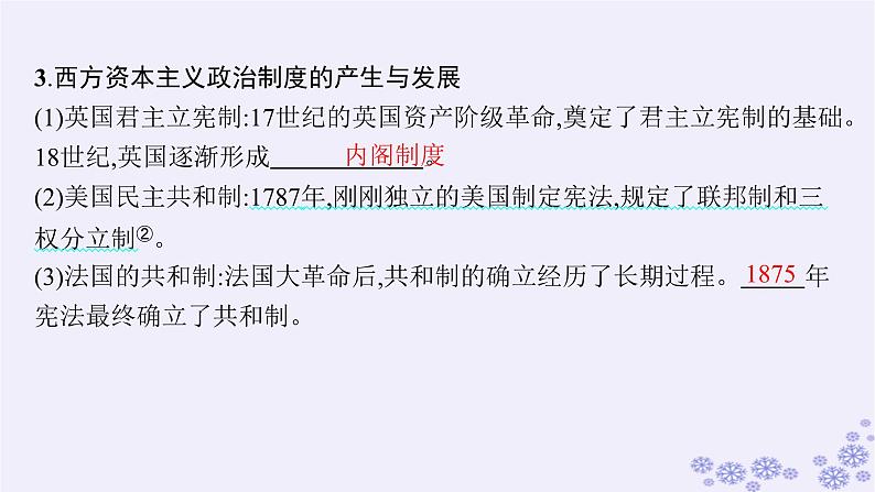 备战2025届高考历史一轮总复习第14单元政治制度和官员的选拔与管理第44讲西方国家政治制度与文官制度课件07