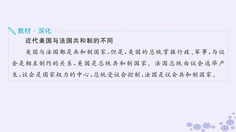 备战2025届高考历史一轮总复习第14单元政治制度和官员的选拔与管理第44讲西方国家政治制度与文官制度课件08