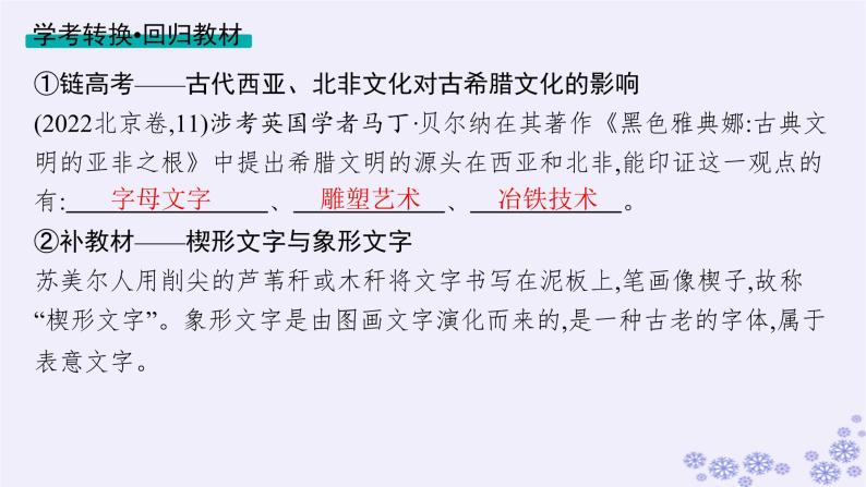 备战2025届高考历史一轮总复习第20单元多样的世界文化第59讲丰富多样的世界文化课件08