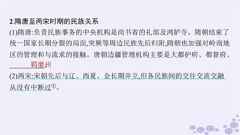 备战2025届高考历史一轮总复习第15单元法律教化与民族关系国家关系第47讲中国的民族关系与对外交往课件第6页