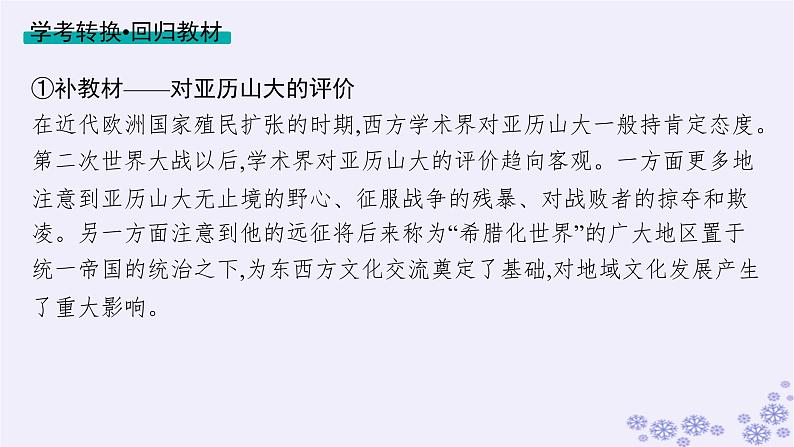 备战2025届高考历史一轮总复习第21单元文化的交流与传承第62讲战争与文化交锋课件第7页