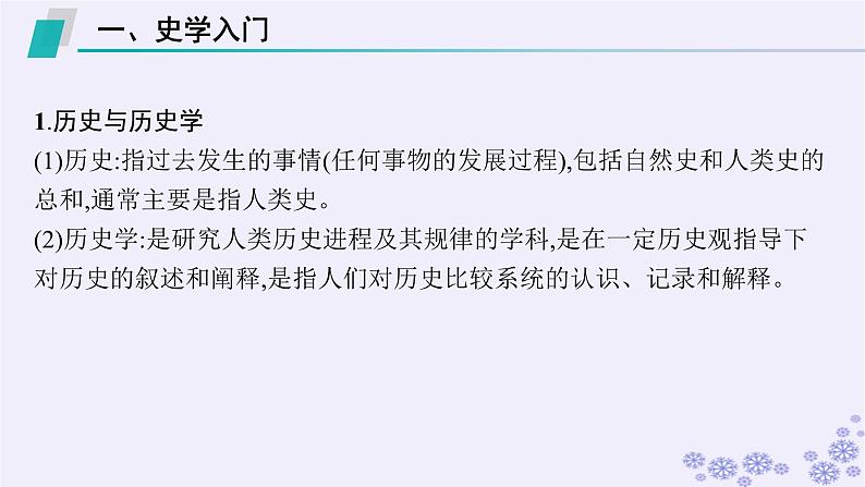备战2025届高考历史一轮总复习选修微讲座:史学入门和史料研读课件第2页