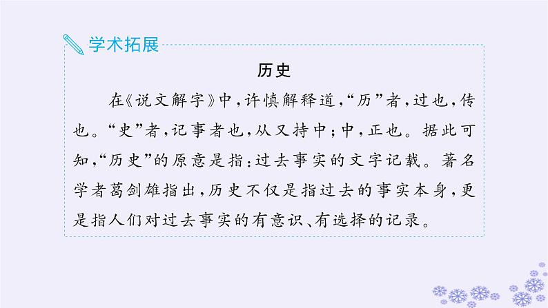 备战2025届高考历史一轮总复习选修微讲座:史学入门和史料研读课件第3页
