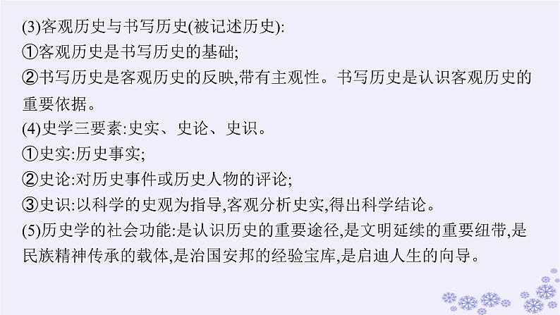 备战2025届高考历史一轮总复习选修微讲座:史学入门和史料研读课件第4页