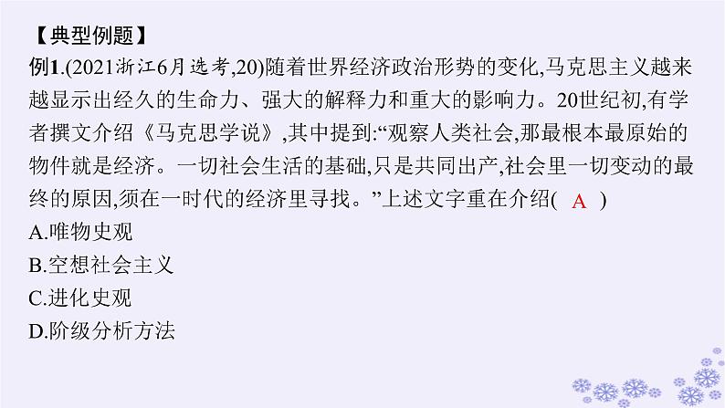 备战2025届高考历史一轮总复习选修微讲座:史学入门和史料研读课件第7页