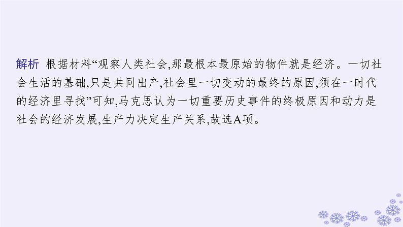 备战2025届高考历史一轮总复习选修微讲座:史学入门和史料研读课件第8页