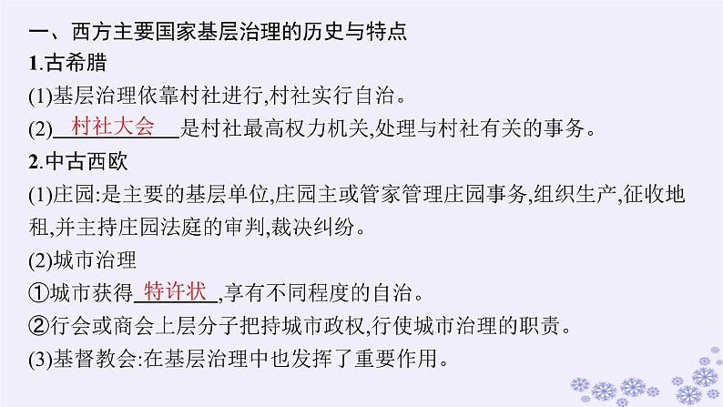 备战2025届高考历史一轮总复习第16单元货币赋税制度与基层治理社会保障第51讲世界主要国家的基层治理与社会保障课件第5页