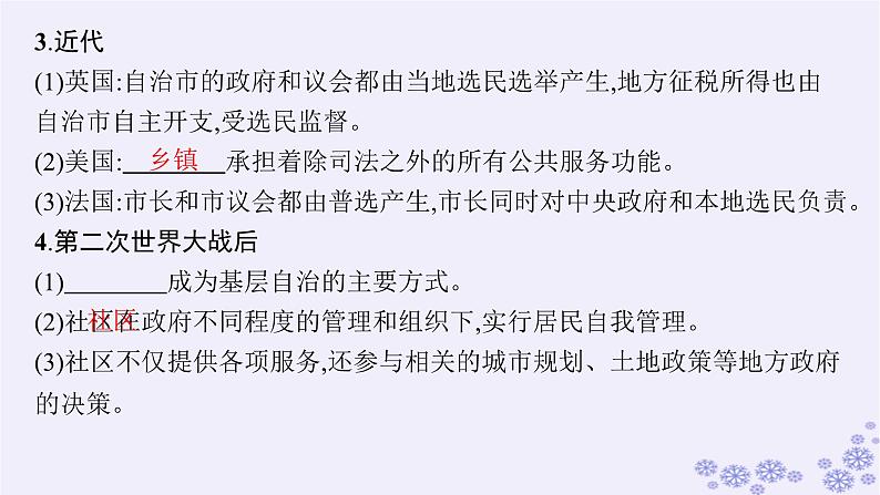备战2025届高考历史一轮总复习第16单元货币赋税制度与基层治理社会保障第51讲世界主要国家的基层治理与社会保障课件第6页