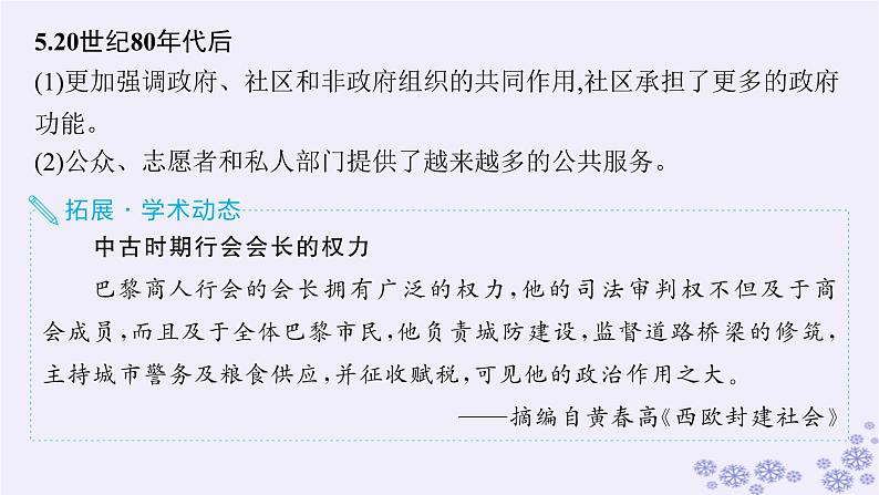 备战2025届高考历史一轮总复习第16单元货币赋税制度与基层治理社会保障第51讲世界主要国家的基层治理与社会保障课件第7页