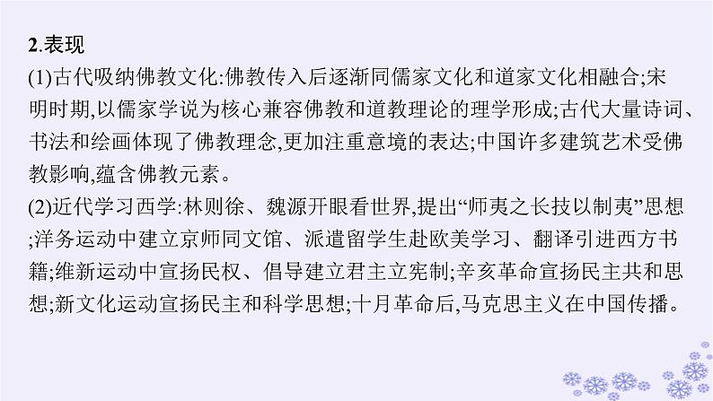 备战2025届高考历史一轮总复习第20单元多样的世界文化单元培优主题课20民族的才是世界的!课件第4页