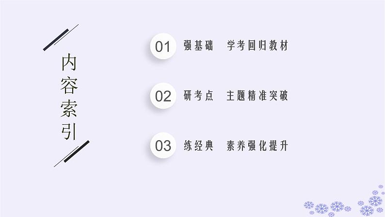 备战2025届高考历史一轮总复习第21单元文化的交流与传承第61讲商路贸易与文化交流课件02