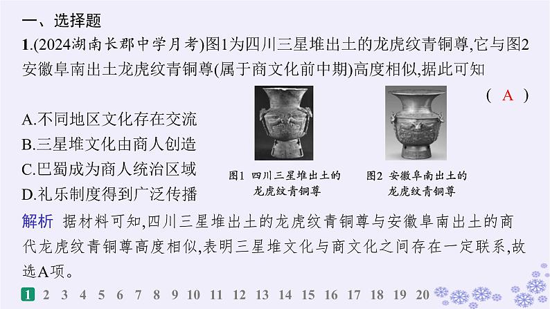 备战2025届高考历史一轮总复习中国古代史阶段检测课件第2页