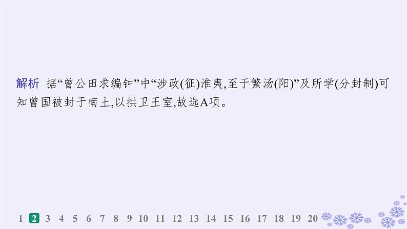 备战2025届高考历史一轮总复习中国古代史阶段检测课件第4页