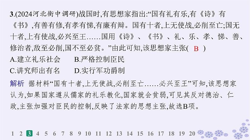 备战2025届高考历史一轮总复习中国古代史阶段检测课件第5页