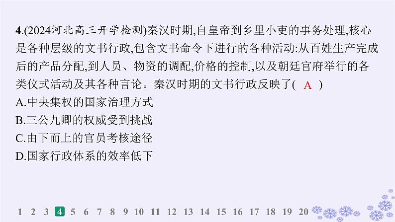 备战2025届高考历史一轮总复习中国古代史阶段检测课件第6页