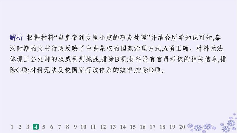 备战2025届高考历史一轮总复习中国古代史阶段检测课件第7页