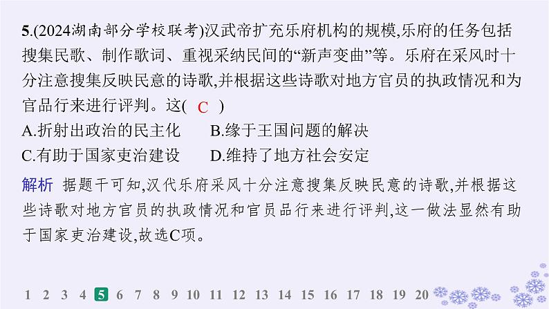 备战2025届高考历史一轮总复习中国古代史阶段检测课件第8页