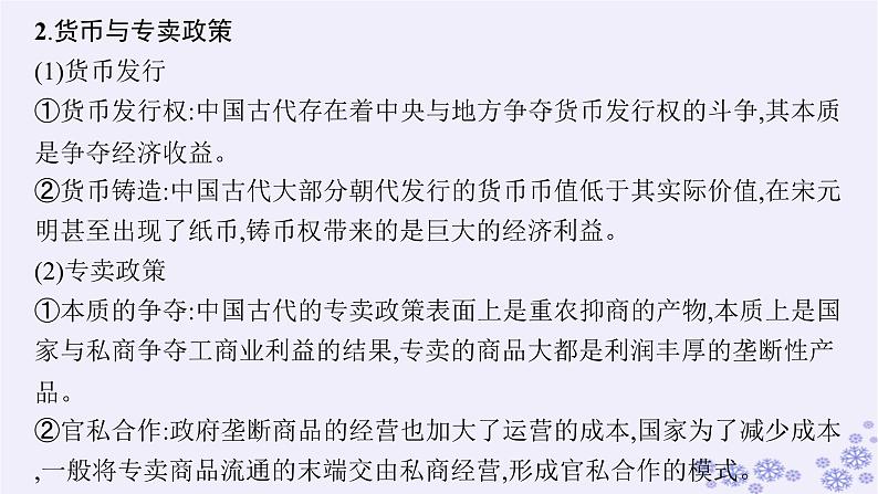备战2025届高考历史一轮总复习第16单元货币赋税制度与基层治理社会保障单元培优主题课16基层治理的经济考量课件第5页