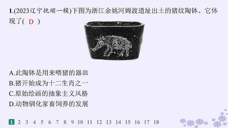 备战2025届高考历史一轮总复习第1单元从中华文明起源到秦汉统一多民族封建国家的建立与巩固课时练第1讲中华文明的起源与早期国家课件02