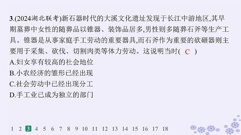 备战2025届高考历史一轮总复习第1单元从中华文明起源到秦汉统一多民族封建国家的建立与巩固课时练第1讲中华文明的起源与早期国家课件05